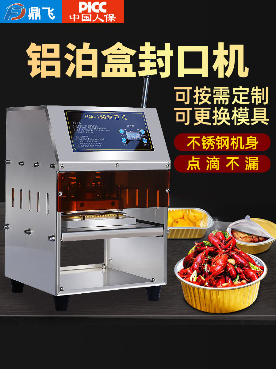 鼎飞铝箔餐盒封口机大闸蟹铝箔餐盒封膜机虾尾海鲜铝箔餐盒压膜机