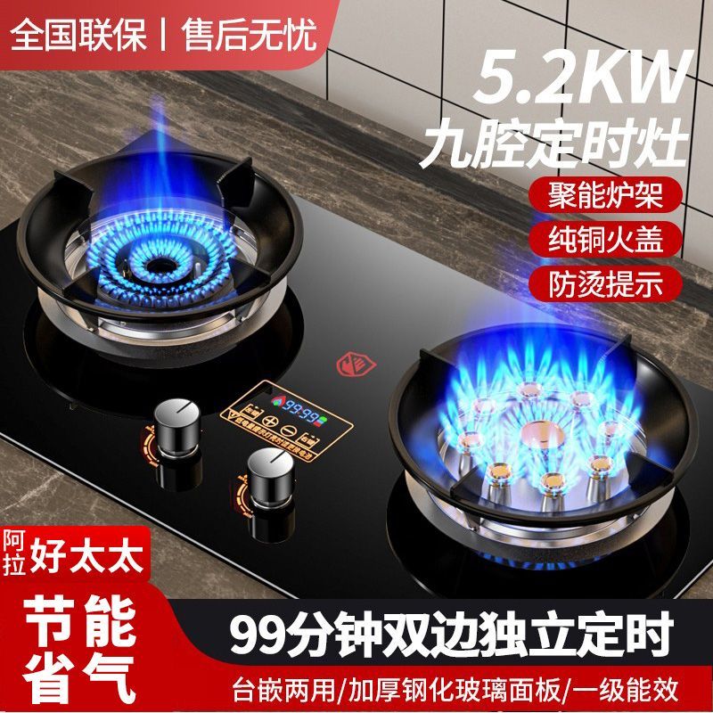 阿拉好太太猛火燃气灶家用双边定时不锈钢台嵌两用天然气液化气