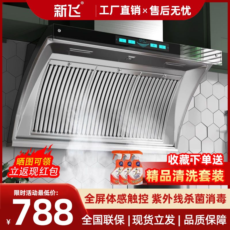 正品新飞油烟机不锈钢家