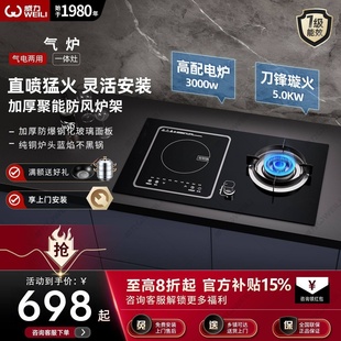 威力气电灶一电一气燃气灶一级能效家用二合一体式两用燃气煤气灶