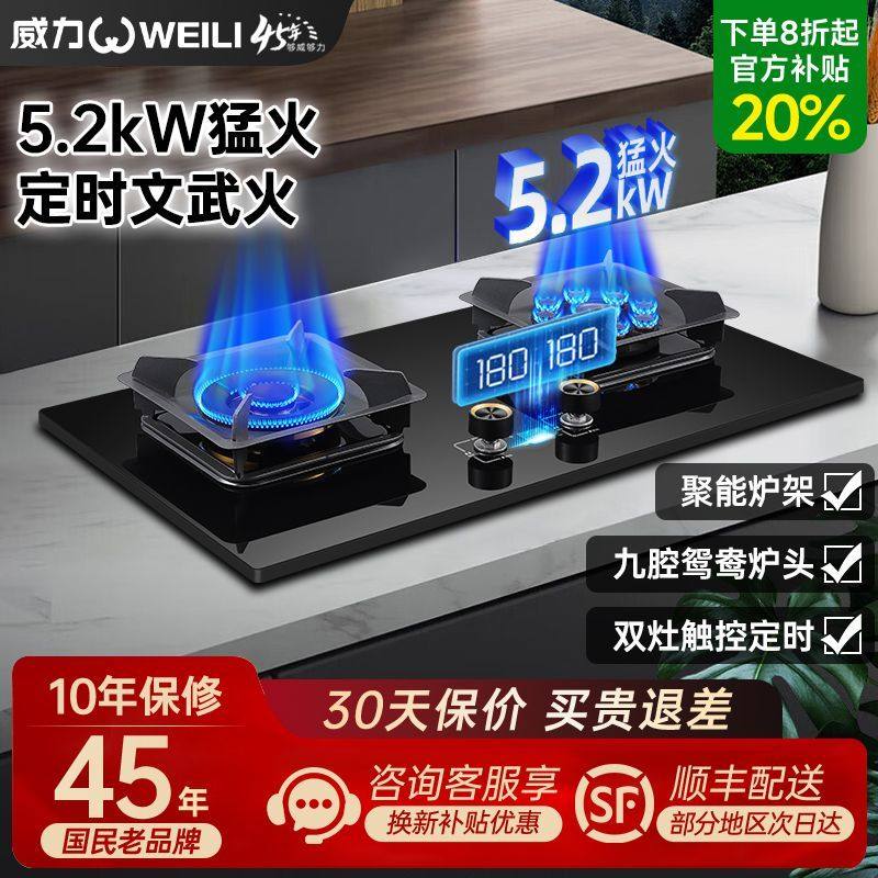 威力家用聚能燃气灶大火力煤气灶双灶W601厨房嵌入式台式定时灶具