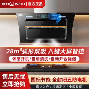 威力抽油烟机家用厨房双电机大吸力自动清洗侧吸式出租房吸油烟机