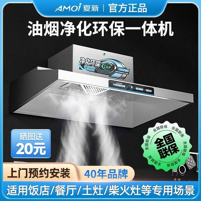 夏新抽油烟机商用油烟净化器饭店餐饮厨房排烟罩油烟净化一体机