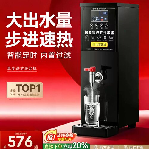 荣事达步进式开水器商用开水机热水器全自动奶茶店吧台烧水器炉箱