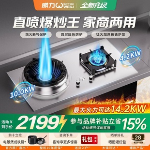 威力燃气灶家宴猛火灶双灶嵌入式14Kw天然气家用单灶煤气灶