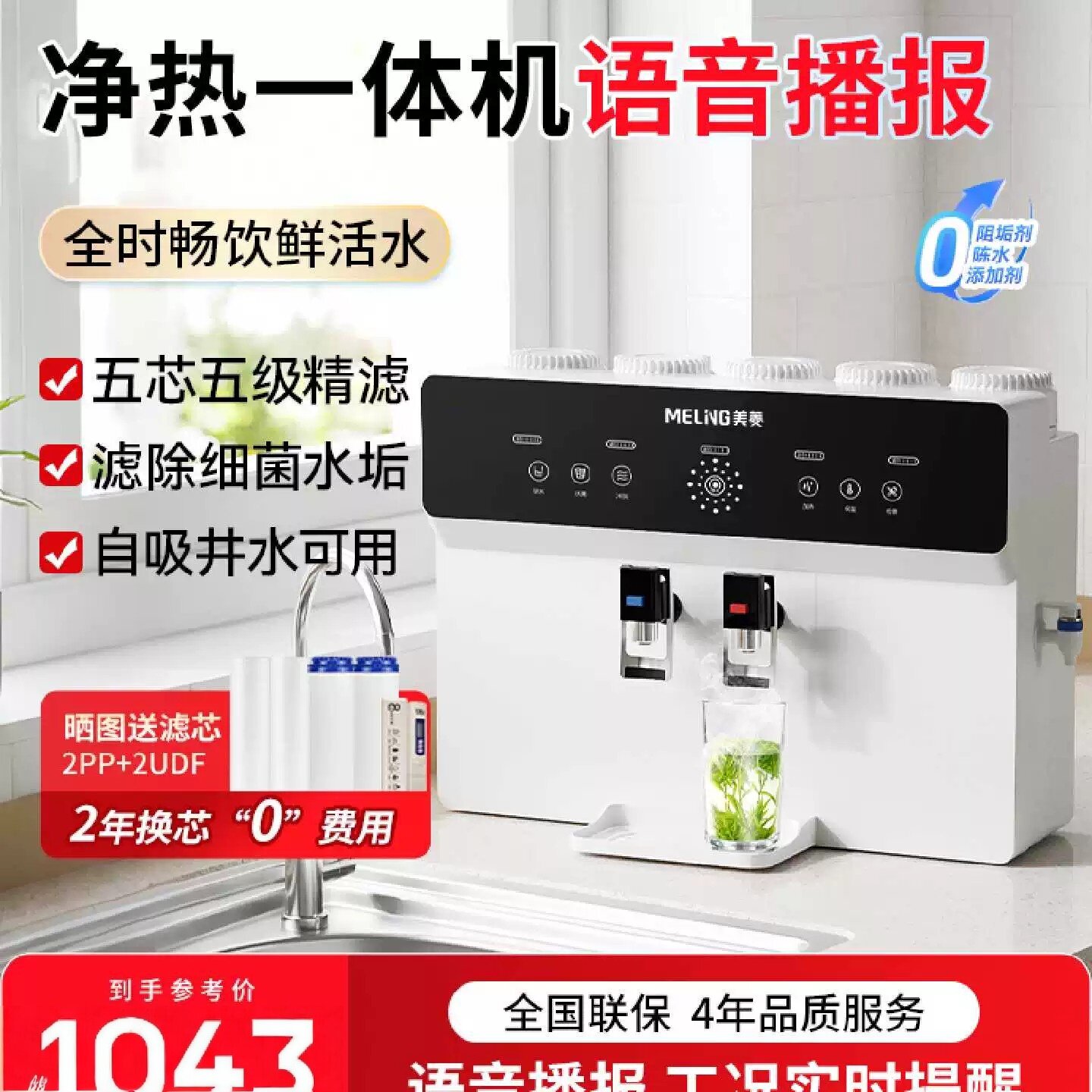 美菱净水器加热一体机家用直饮厨房自来水壁挂过滤饮水机农村井水