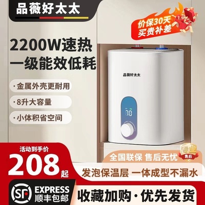 品薇好太太厨宝智能厨房小型台下储水式电热水器速热一级能效省电