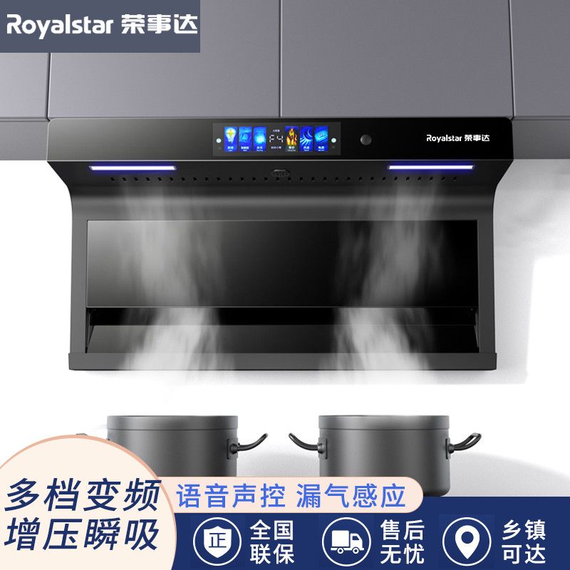 荣事达抽油烟机厨房新款