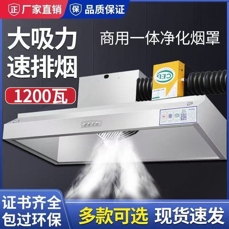 商用油烟机排烟罩净化一
