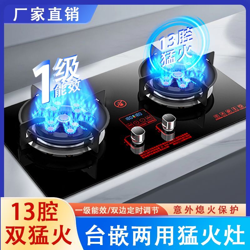 御皇好太太燃气灶双灶家用厨房嵌入式台式天然气液化气猛火煤气灶