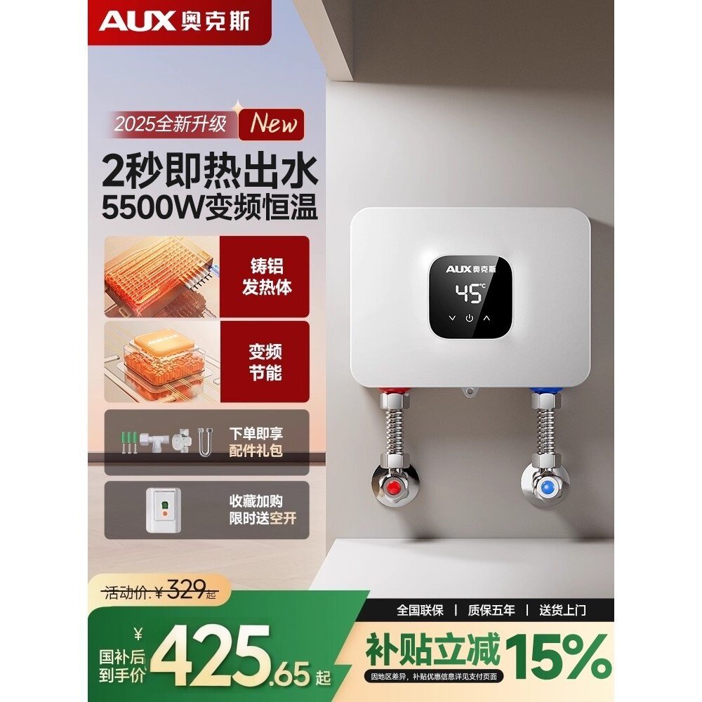 奥克斯即热式小厨宝电家用小型迷你热水器厨房恒温免储水热水宝