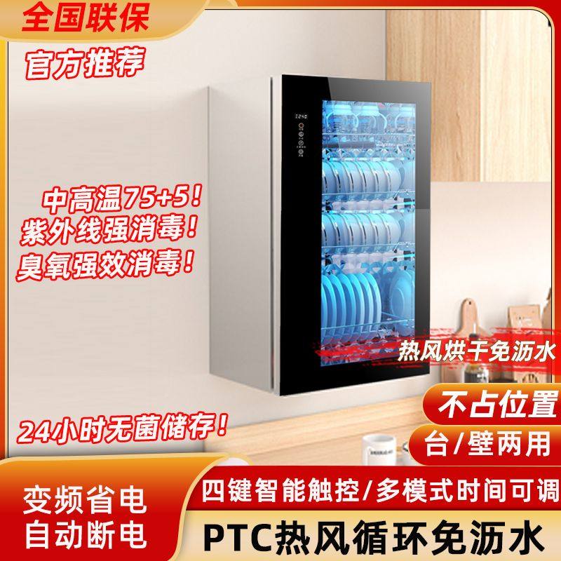 世家好太太挂墙消毒碗柜壁挂式碗筷消毒柜台式厨房紫外线高温碗柜