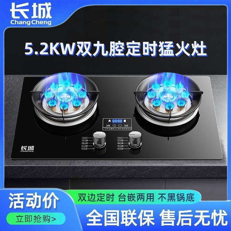 长城煤气灶双灶头家用嵌入式天然气液化气燃气灶猛火台式定时灶台