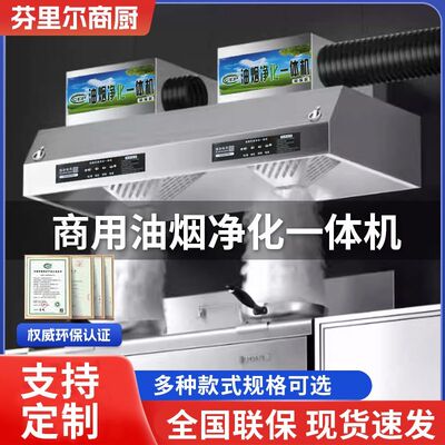 商用油烟机厨房净化一体
