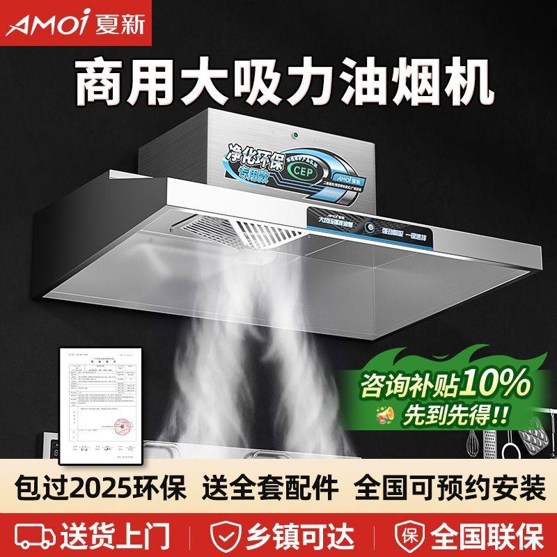 夏新抽油烟机商用净化器环保一体机饭店农村土灶直排大吸力排烟罩