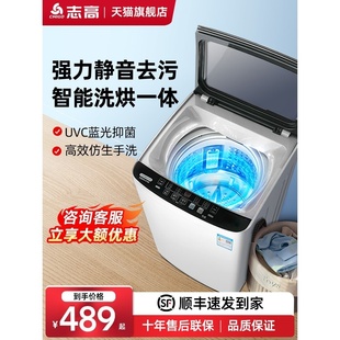 志高8.2 10KG全自动洗衣机家用小型大容量波轮租房宿舍用洗烘一体