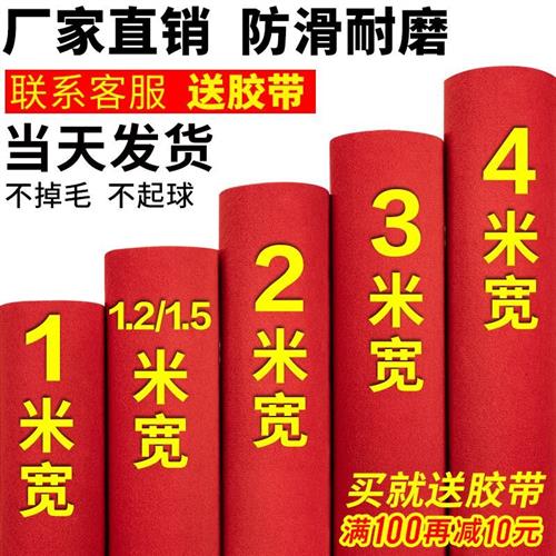 红地毯整卷婚礼婚庆结婚一次性满铺长期用地毯开业店铺红毯加厚