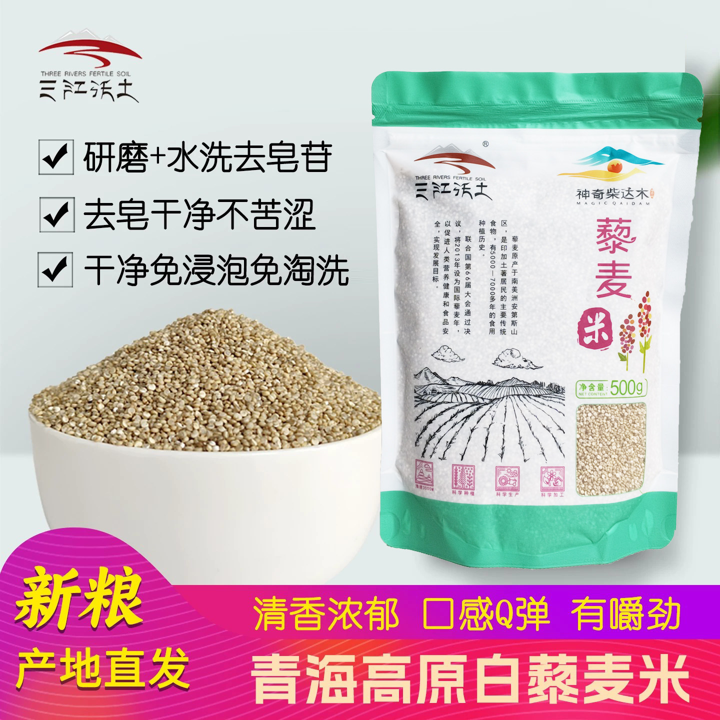 三江沃土青海非三色藜麦五谷杂粮糙米粗粮饭500g藜麦米官方旗舰店