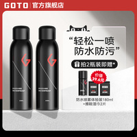 GOTO鞋子納米防水防污噴霧劑