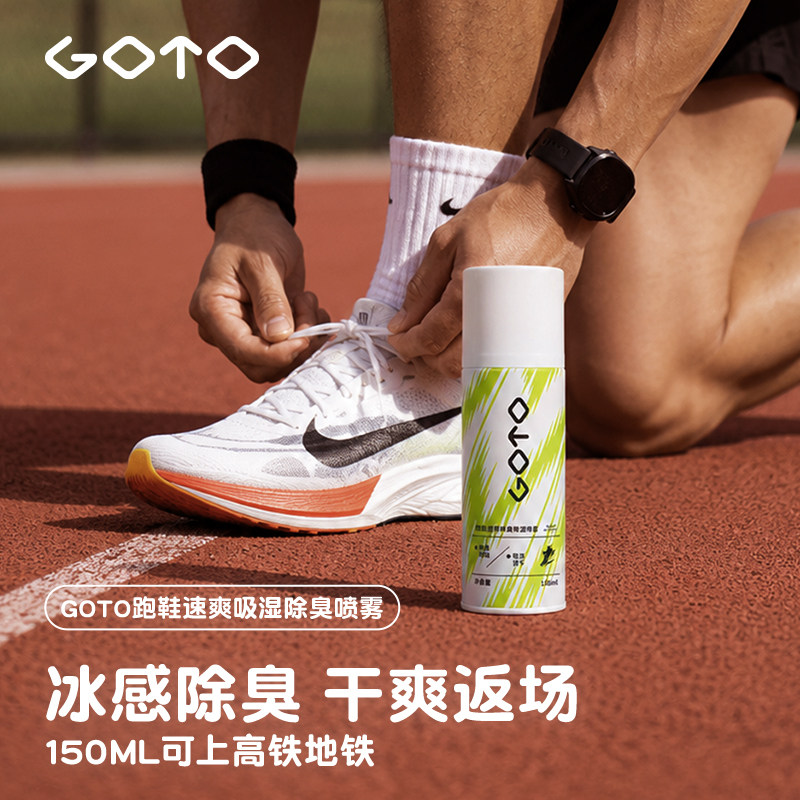 GOTO鞋用除臭喷雾杀菌除湿去味