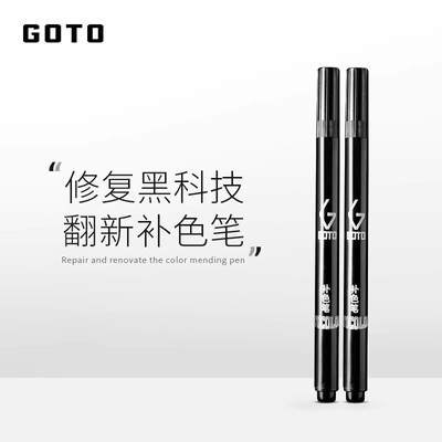 GOTO球鞋麂皮补色笔黑色补漆笔汽车专用翻毛皮鞋清洁护理剂翻新