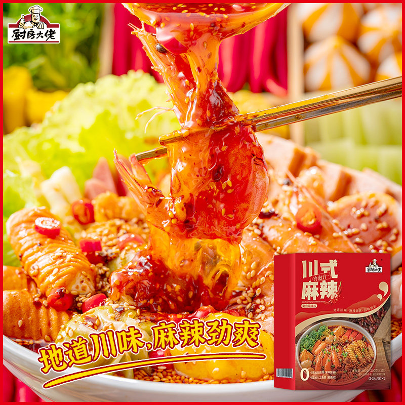 厨房大佬麻辣冷泡汁家用捞汁小海鲜底料广式口水鸡料汁钵钵鸡凉拌图片