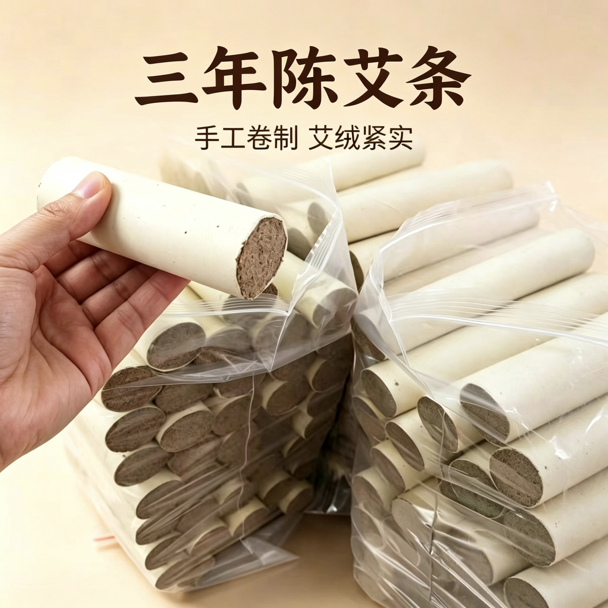 4厘米家用陈艾条手工卷制蕲艾柱居家理疗艾灸馆通用艾绒条三年陈