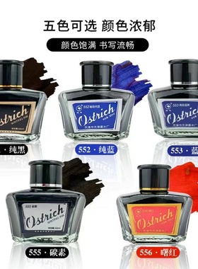 鸵鸟高级墨水5系列学生钢笔碳素非碳素墨水555碳素黑色红色蓝蓝黑