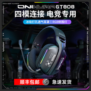 ONIKUMA 无线2.4G蓝牙有线电竞游戏专用带麦 GT808电脑耳机头戴式