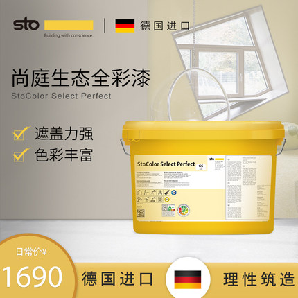 德国Sto进口涂料尚庭生态全彩漆 净味漆全效内墙面乳胶漆  墙面漆