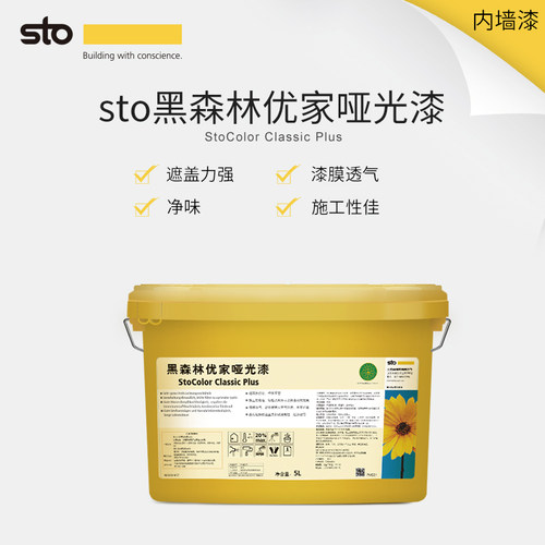 德国sto涂料黑森林哑光漆墙面漆