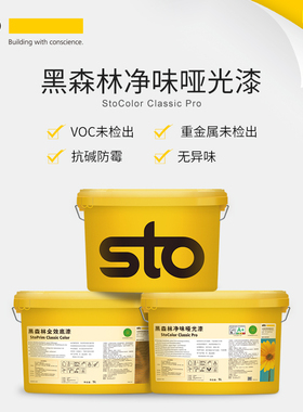 德国Sto涂料黑森林净味哑光漆五合一白色内墙面乳胶漆 墙面漆