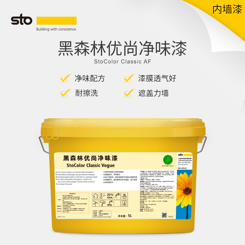 黑森林优尚净味漆Sto德国涂料Sto