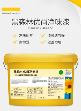 德国Sto涂料黑森林优尚净味漆 净味哑光墙面漆 室内乳胶漆