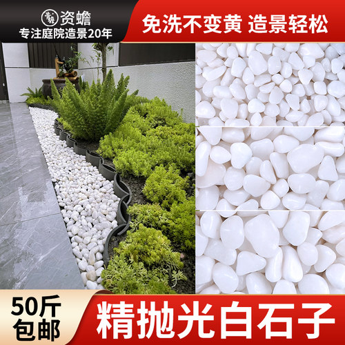 白石子精抛光装饰造景庭院资蟾店