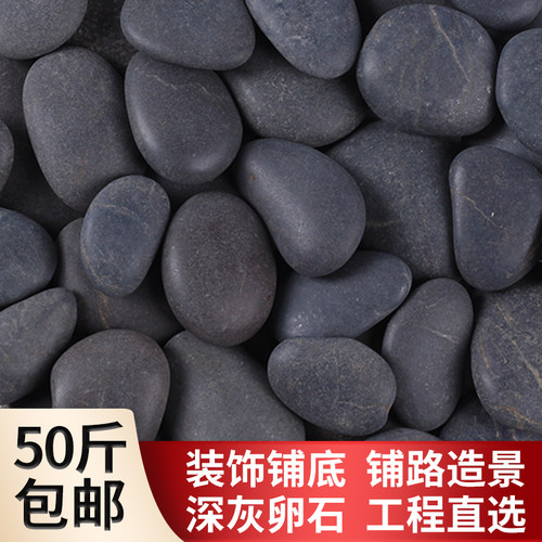 深灰鹅卵石庭院铺地天然原石石头