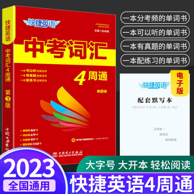 2023版【快捷英语词汇】