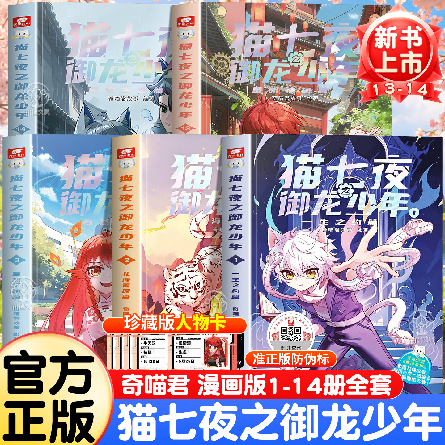 猫七夜之御龙少年全套13 14册超人气IP奇喵君首部实体书无悔之战鸿飞冥冥少年风云变幻黑云摧城篇奇幻冒险漫画实体小说书赠人物卡