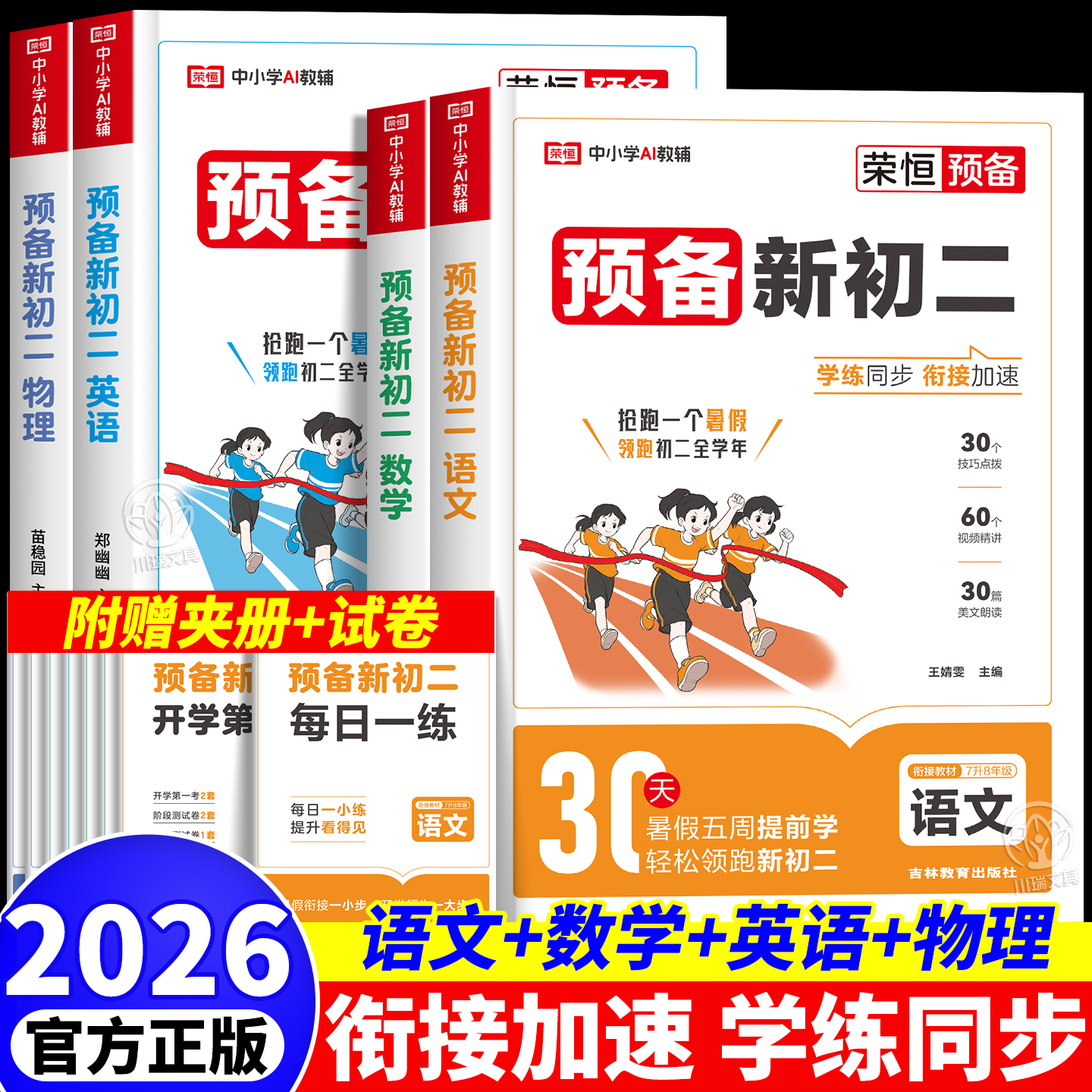 2026预备新初二衔接教材预习资料