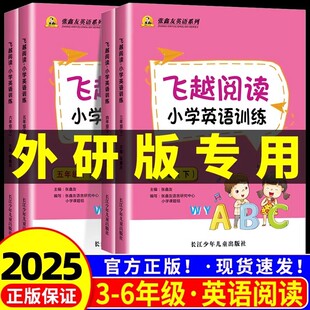 外研版三年级起点飞越阅读小学生英语训练三四五六年级上册外研社张鑫友英语系列教材同步练习册阅读理解强化专项训练短文阅读真题