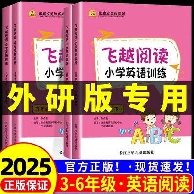 外研版飞越阅读小学生英语训练题