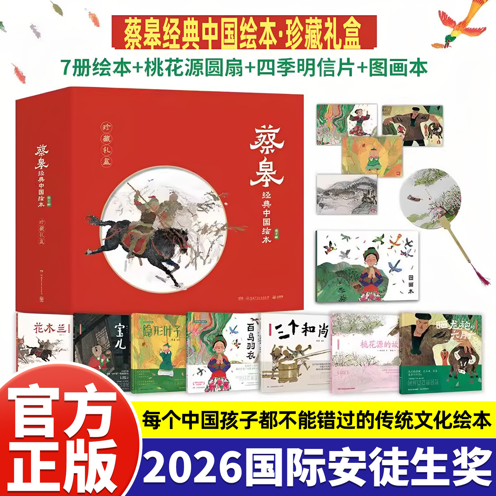 蔡皋经典中国绘本珍藏版精装7册
