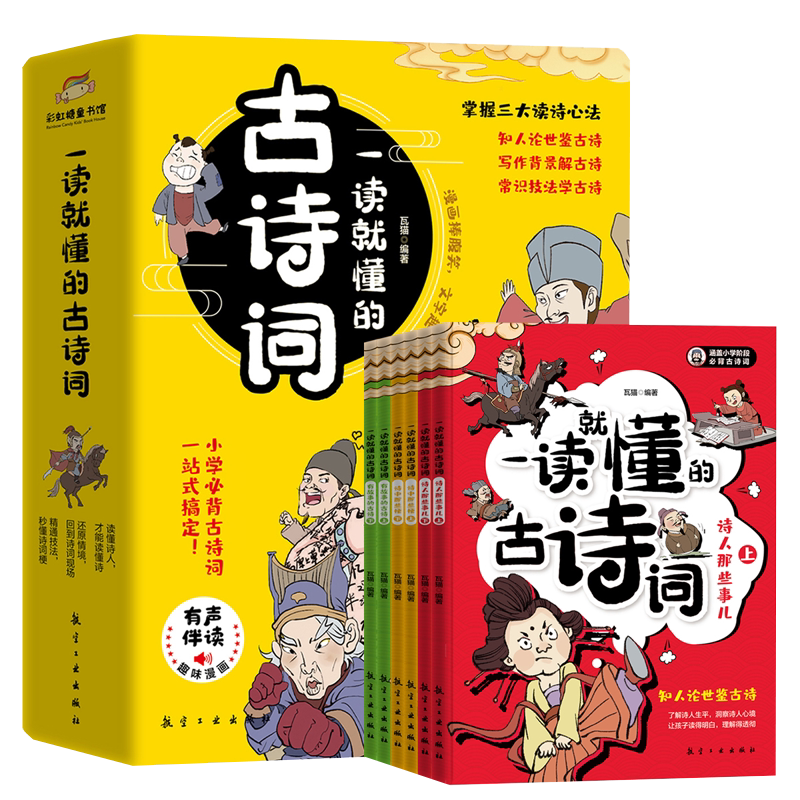 一读就懂的古诗词漫画版全6册6-14岁古诗文分级阅读一二三四五六年级小学生课外读物唐诗宋词古代文化常识文言文100篇趣味漫画书籍