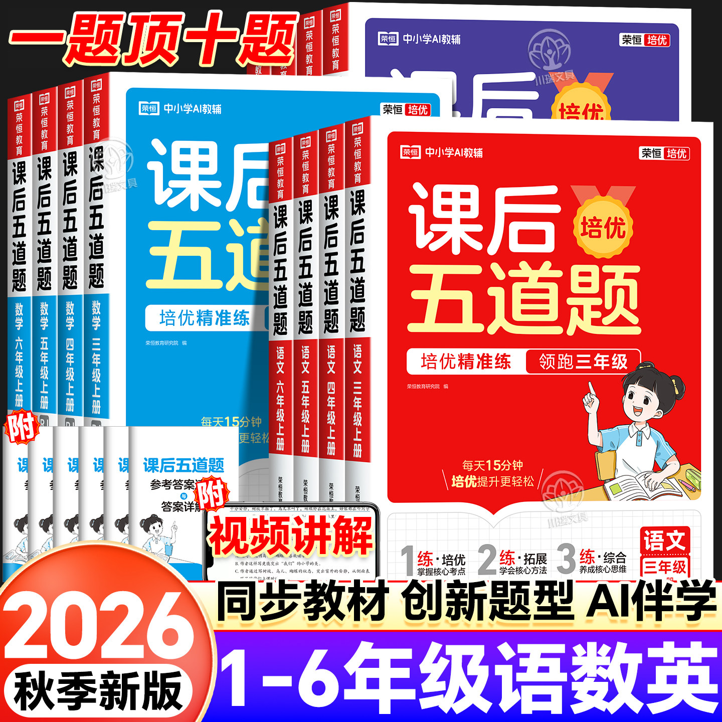 2026培优练习课后五道题1-6年级图片