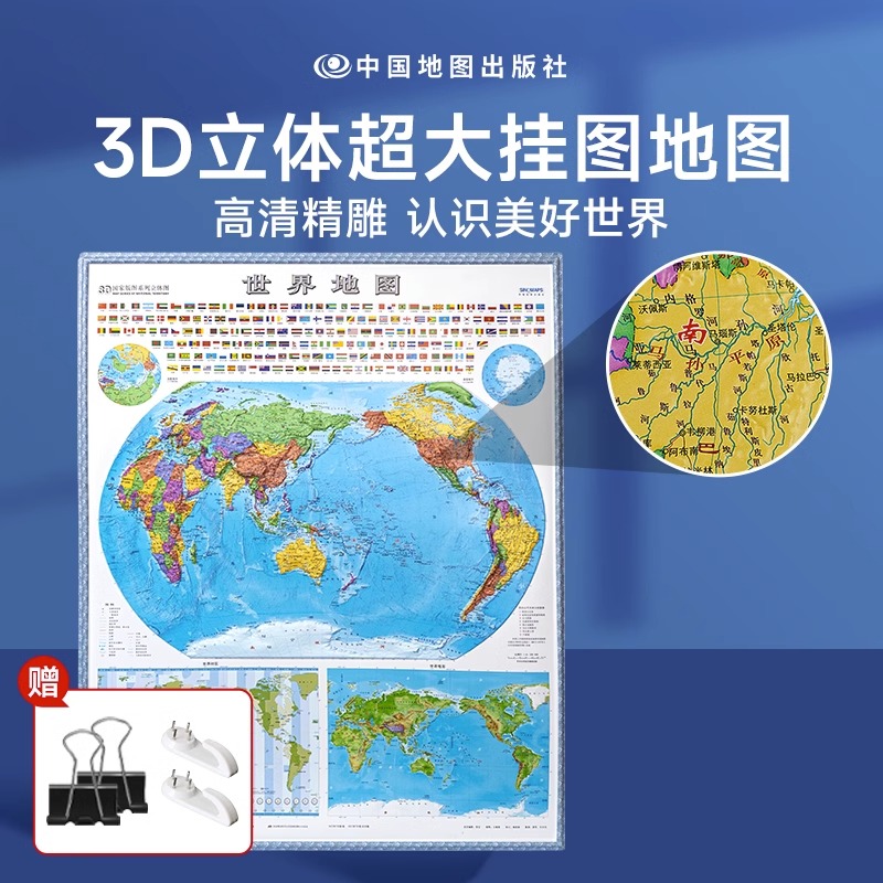 时光学3D世界立体地图竖版