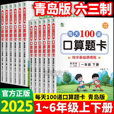 六三制青岛版口算题卡同步练习册