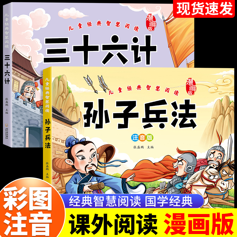 儿童经典智慧绘本全套国学经典书