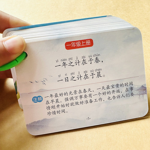 名言警句卡小学生1-6便携注音