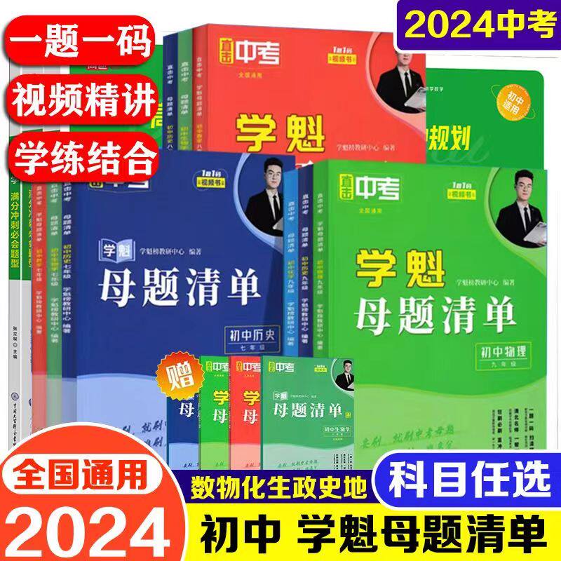 【认准正版】学魁母题清单