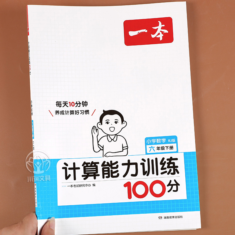 六年级数学计算题能力训练一百分